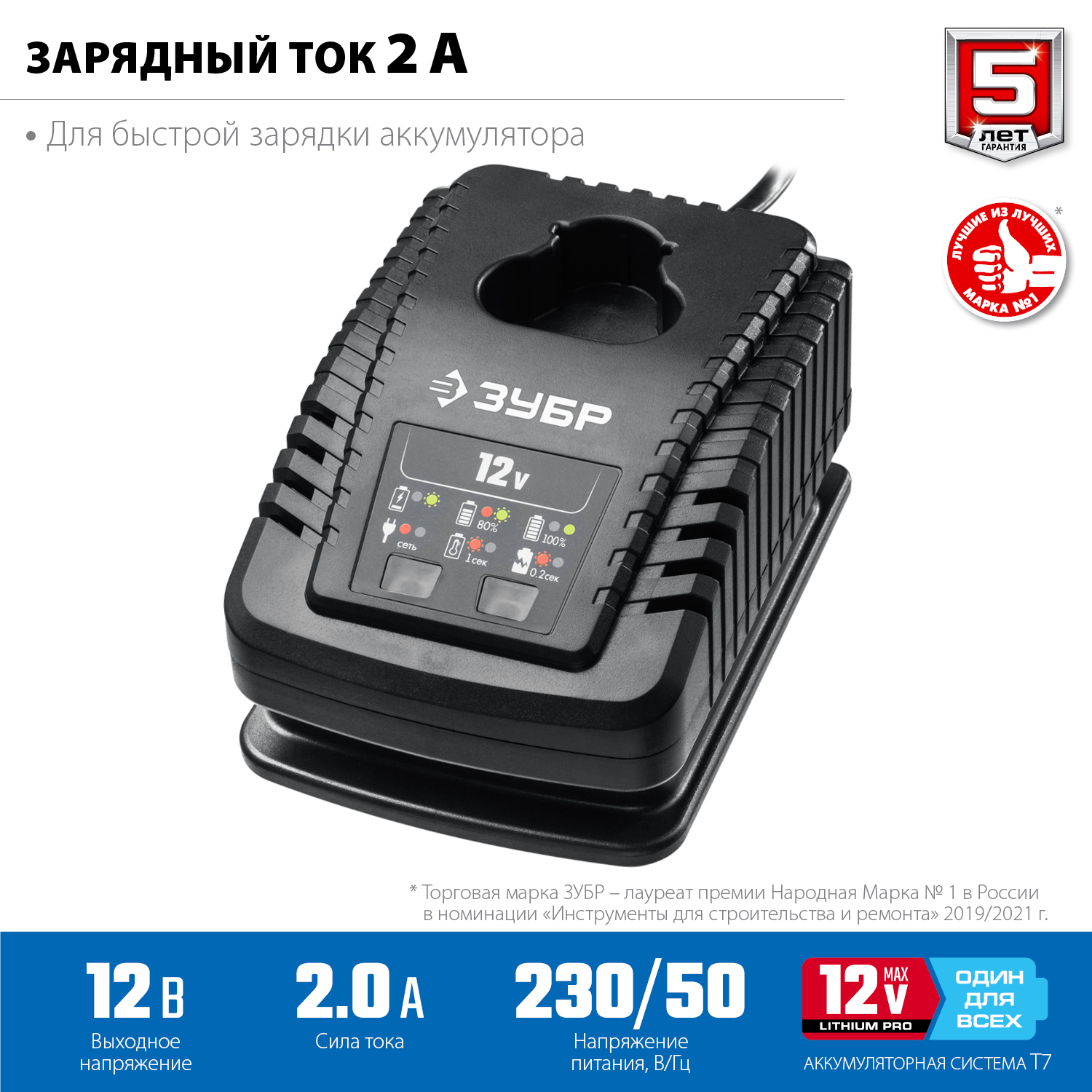 Зарядное устройство для Li-Ion АКБ 12 В, 2 А, тип T7 RT7-12-2